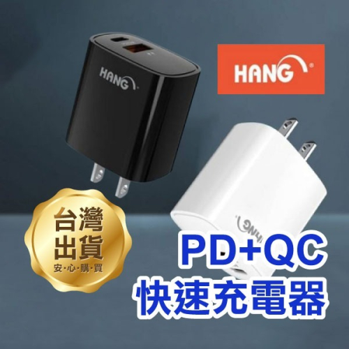 《HANG PD+QC快速充電器 C2A-C62》22W USB/USB-C 插頭 充電頭 豆腐頭(GT)【飛兒】