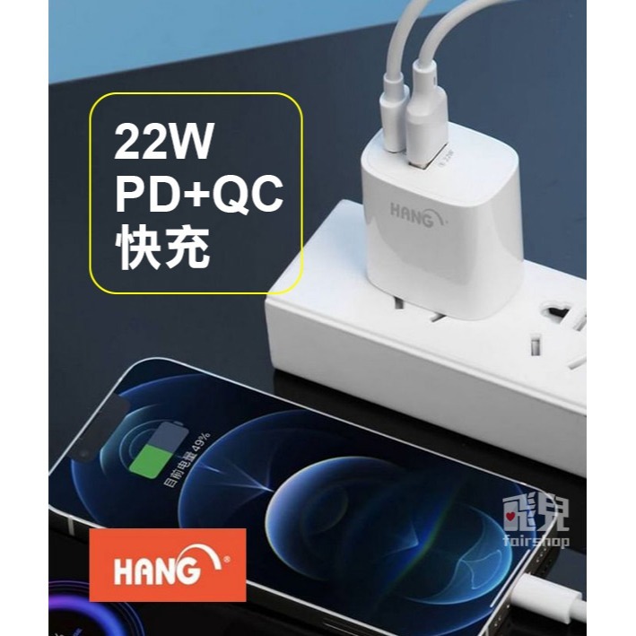 《HANG PD+QC快速充電器 C2A-C62》22W USB/USB-C 插頭 充電頭 豆腐頭(GT)【飛兒】-細節圖2
