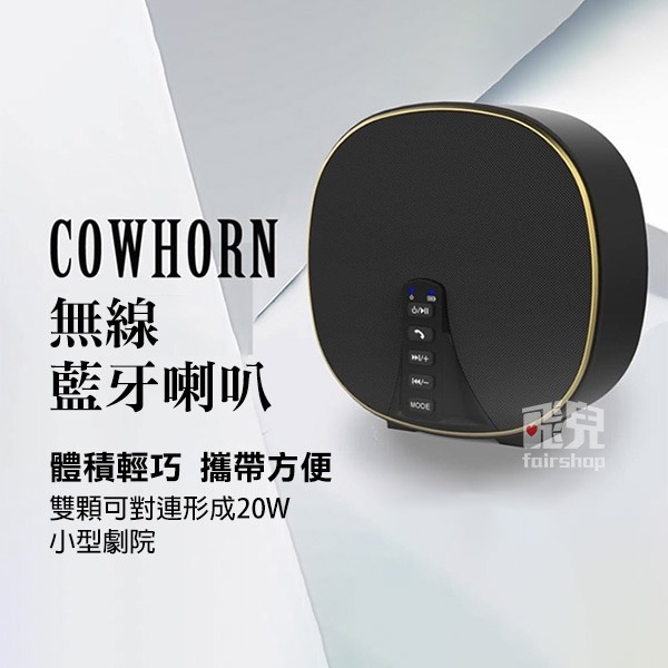 《COWHORN 無線藍牙喇叭 IM-CH52》音箱 音響 藍芽音箱 藍芽音響 行動喇叭(GT)【飛兒】-細節圖2