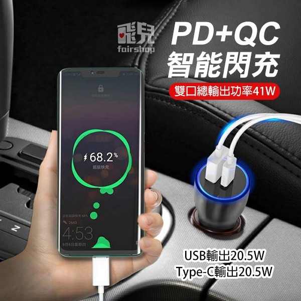 《HANG PD+QC車用快速充電器 C3-H309A》41W 車載充電器 Type-C/USB車充(GT)【飛兒】-細節圖5