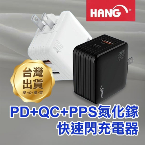 《HANG PD+QC+PPS氮化鎵快速閃充電器 C2A-C32》30W USB-C 插頭 旅充頭 豆腐頭GT【飛兒】