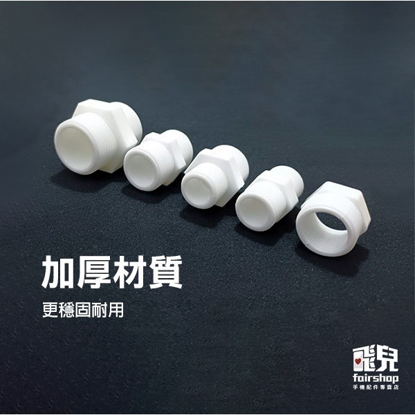 《POM材質轉接頭/補芯接頭》超鋼材質 G牙 G螺紋 管牙轉接 牙轉牙 歐規 水族 魚菜共生【飛兒】8-7-1~5-細節圖4