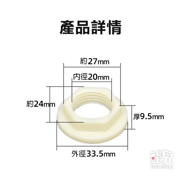 《4分ABS塑料固定螺母》水箱緊固螺母 鎖母 法蘭并圈帽 水龍頭 衛浴安裝固定【飛兒】8-7-14-細節圖4