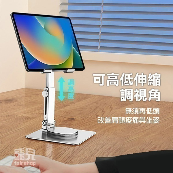《鋁合金折疊平板桌面支架》可伸縮 360°旋轉 平板支架 懶人支架 摺疊支架 桌面支架【飛兒】-細節圖2