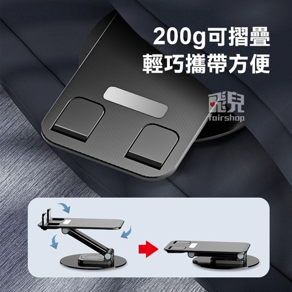 《360度旋轉折疊手機桌面支架》可升降 手機支架 懶人支架 摺疊支架 桌面支架【飛兒】Z05-細節圖6
