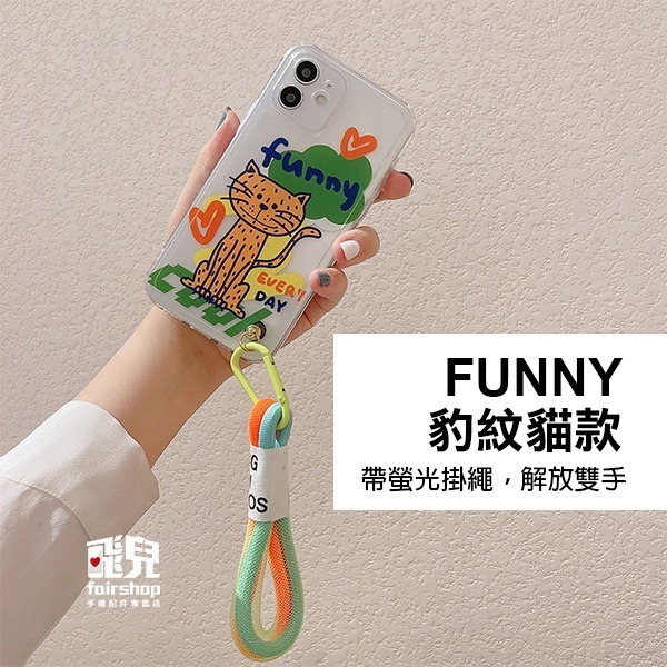 《iPhone15 手機保護殼 FUNNY豹紋貓+瑩光繩/伸懶腰貓》適用iPhone15全機型 透明 手機殼【飛兒】-細節圖5