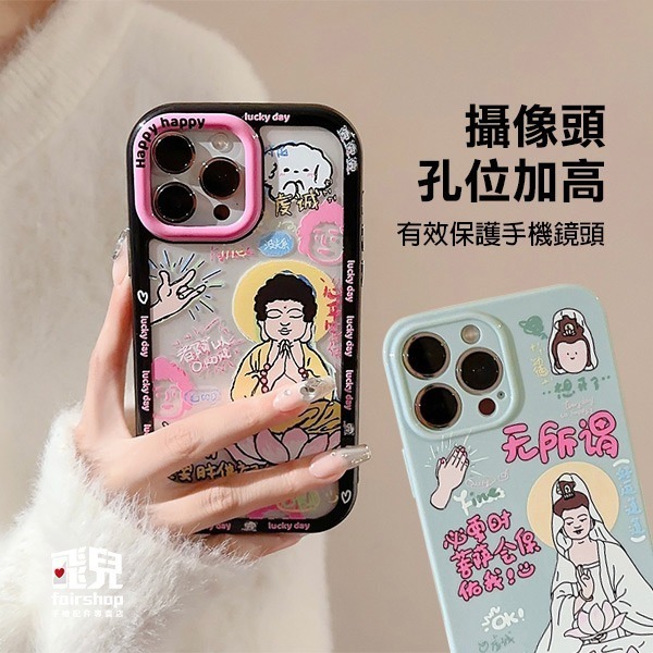 《iPhone15手機保護殼 佛系觀音菩薩/黑邊佛祖保佑》適用iPhone15全機型 透明 手機殼【飛兒】-細節圖2