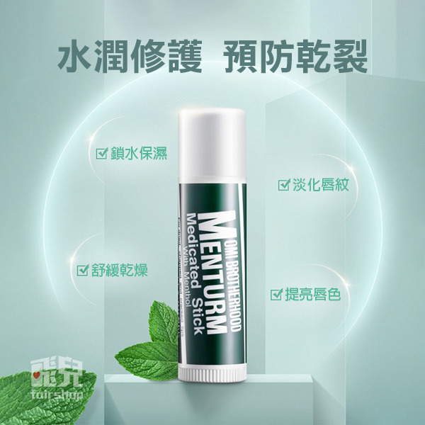 《近江兄弟 滋潤護唇膏》保濕護唇膏 嘴唇保養 預防乾裂 秋冬必備 潤澤 防止乾裂 乾燥【飛兒】-細節圖2