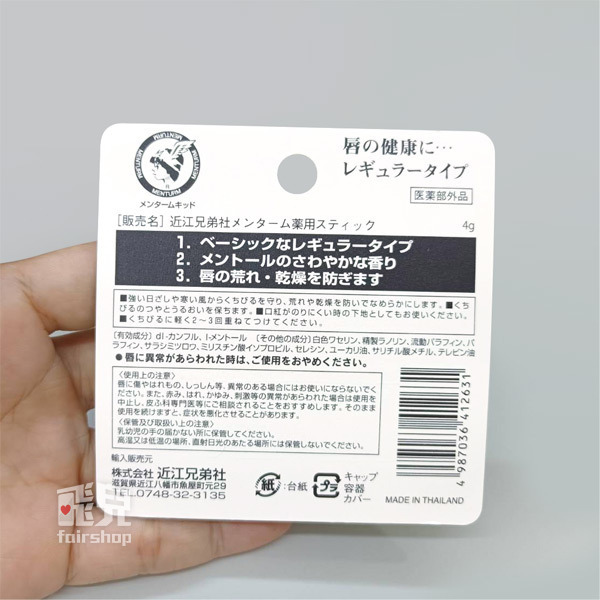 《近江兄弟 滋潤護唇膏》保濕護唇膏 嘴唇保養 預防乾裂 秋冬必備 潤澤 防止乾裂 乾燥【飛兒】-細節圖7