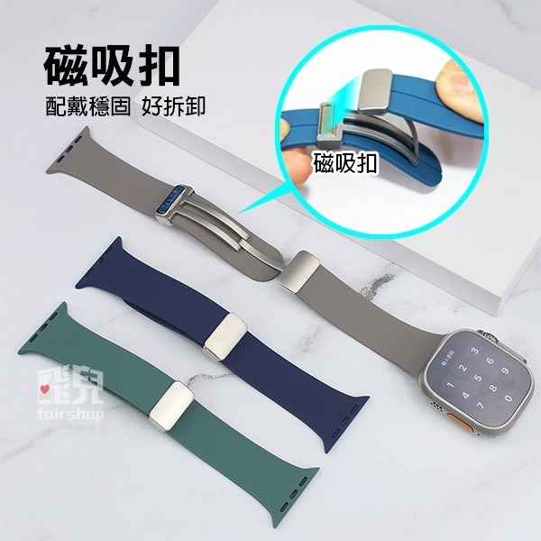 《Apple watch9矽膠錶帶 磁吸銀扣》38/40/41mm/42/44/45/49mm 替換錶帶【飛兒】Z30-細節圖4