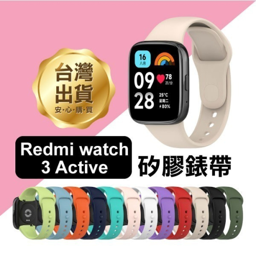 紅米《redmi watch 3 Active 矽膠錶帶》 紅米手錶3青春版 小米 替換錶帶【飛兒】17-35