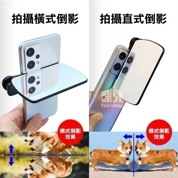 《手機倒影自拍夾》天空之鏡 倒影照片 拍攝倒影 拍照魔鏡 拍照道具 自拍鏡頭【飛兒】Z28-細節圖3