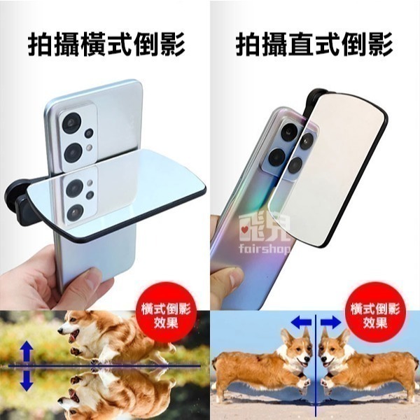 《手機倒影自拍夾》天空之鏡 倒影照片 拍攝倒影 拍照魔鏡 拍照道具 自拍鏡頭【飛兒】Z28-細節圖3