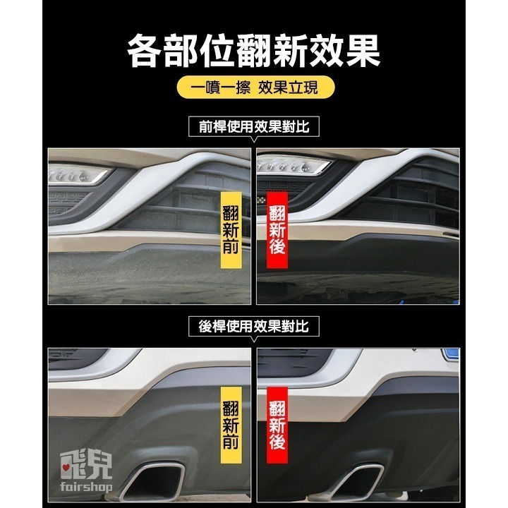 《塑料白化翻新劑》還原劑 塑膠 保養 內裝保養 保養劑 抗白化 汽車 機車 白化還原【飛兒】11-1-43-細節圖4