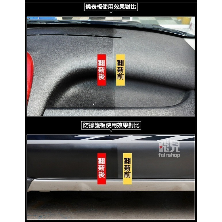 《塑料白化翻新劑》還原劑 塑膠 保養 內裝保養 保養劑 抗白化 汽車 機車 白化還原【飛兒】11-1-43-細節圖5