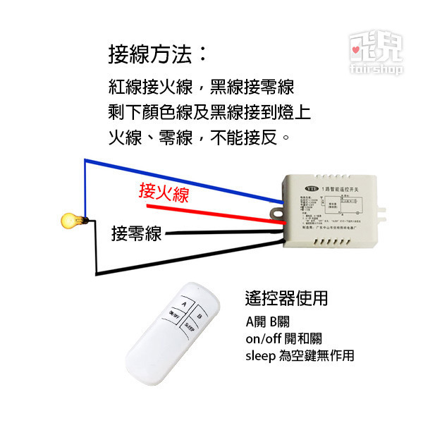 《紅外線無線遙控開關》數位無線遙控開關 電燈無線開關 燈具無線開關 電燈 燈具 開關【飛兒】19-2-24-細節圖2