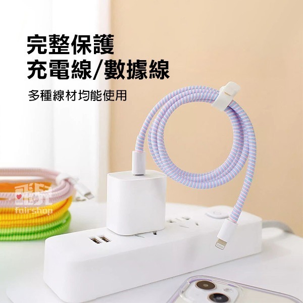 顏色隨機出貨《彈簧纏繞線材保護套 三色》彈簧套 繞線套 傳輸套 保護繩 保護線 彈簧毛毛蟲 固定套【飛兒】23-9-細節圖2