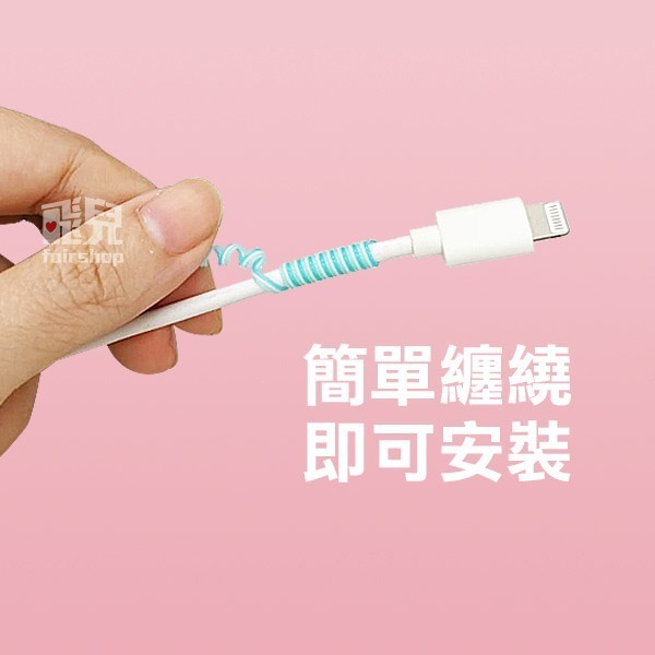 顏色隨機出貨《彈簧纏繞線材保護套 三色》彈簧套 繞線套 傳輸套 保護繩 保護線 彈簧毛毛蟲 固定套【飛兒】23-9-細節圖4