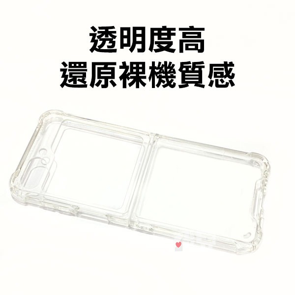 《SAMSUNG Galaxy Z Flip5 透明防摔殼》防摔殼 手機殼 高透手機殼 加厚加高【飛兒】-細節圖2