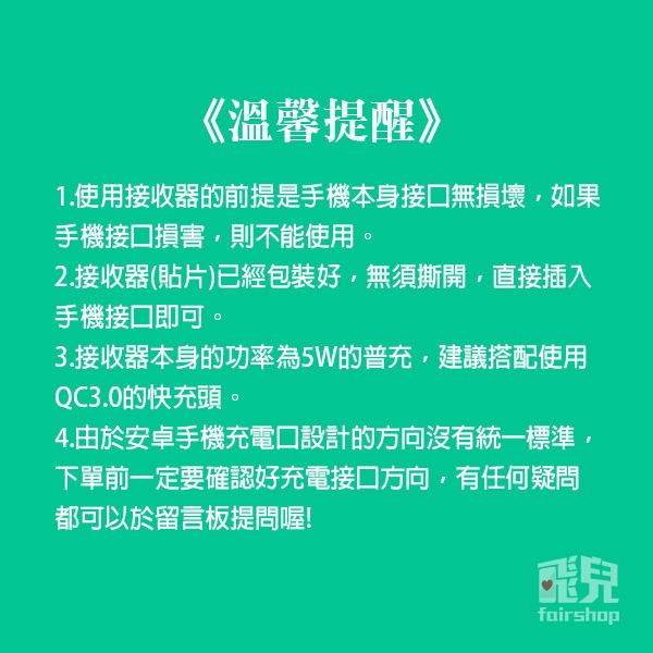 《升級版充電貼片》蘋果／安卓 充電接收片 充電接收器 無線充電貼片【飛兒】-細節圖2