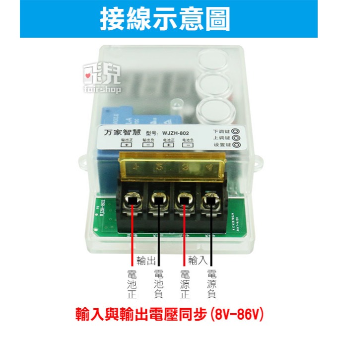 DC8-86V 電瓶放電控制器 數控 蓄電池 鋰電池 防過放 過壓 控制保護板 設置斷電【飛兒】17-126-細節圖4