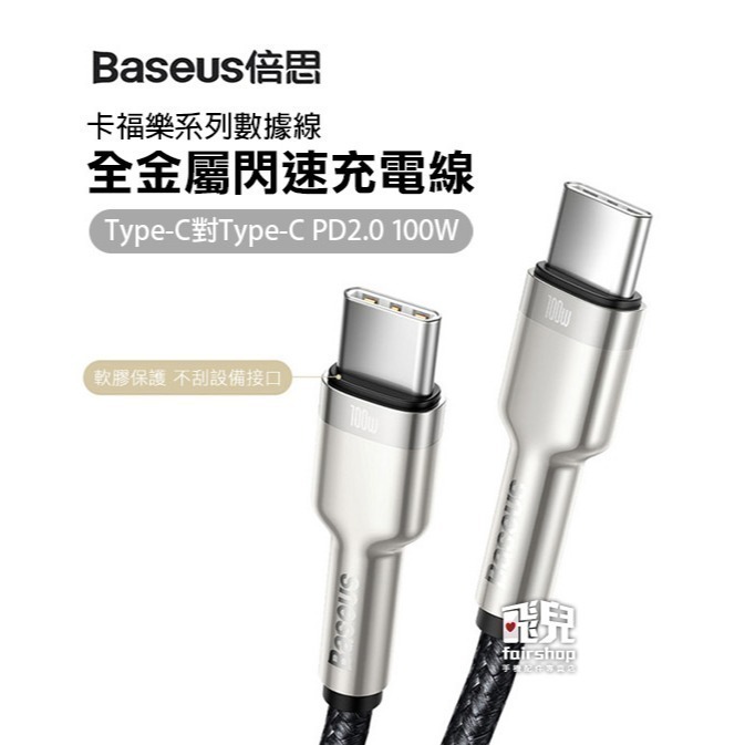 《倍思金屬卡福樂Type-C PD2.0充電線100W》鋅合金快充線 快速充電線 快充線 傳輸線 數據線【飛兒】-細節圖2