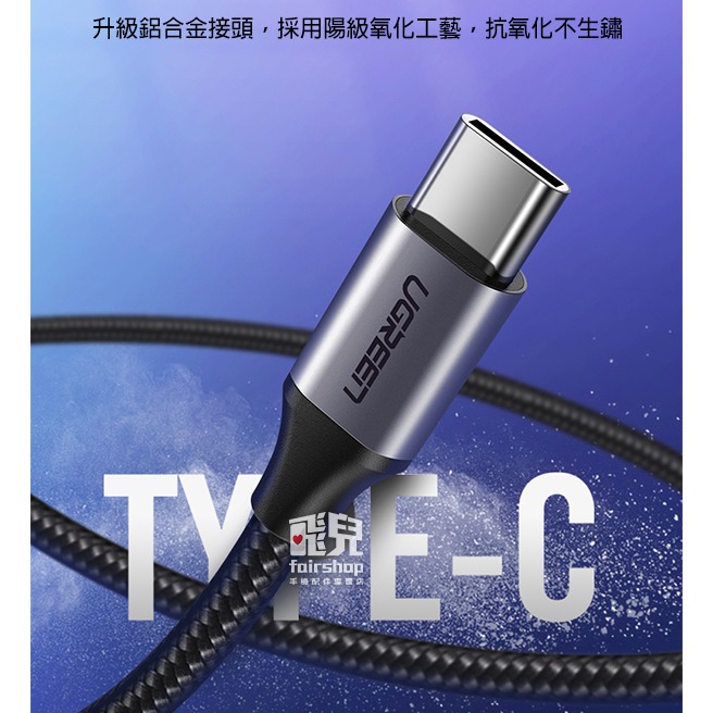 綠聯鋁殼 Type-C編織傳輸線 1米 1.5米 充電線 USB 快充線 數據線 編織線 快速充電【飛兒】-細節圖5