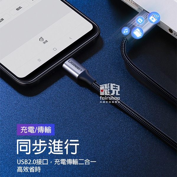 綠聯鋁殼 Type-C 編織傳輸線 0.5 米 充電線 USB 快充線 數據線 快速充電【飛兒】-細節圖6