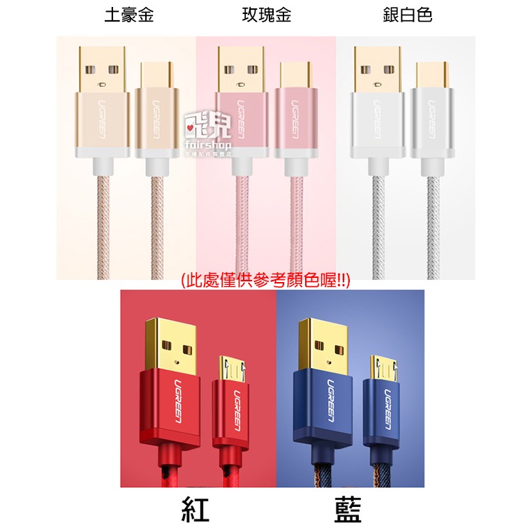 綠聯鋁殼 Type-C 編織傳輸線 0.5 米 充電線 USB 快充線 數據線 快速充電【飛兒】-細節圖9