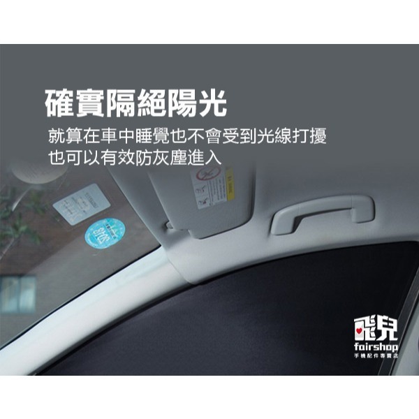 出清特價《高彈網紗側面遮陽簾》汽車遮陽簾 車窗遮陽 車窗防曬 車用遮陽 車子隔熱 車窗防蚊 防蚊蟲 雙層【飛兒】12-1-細節圖4