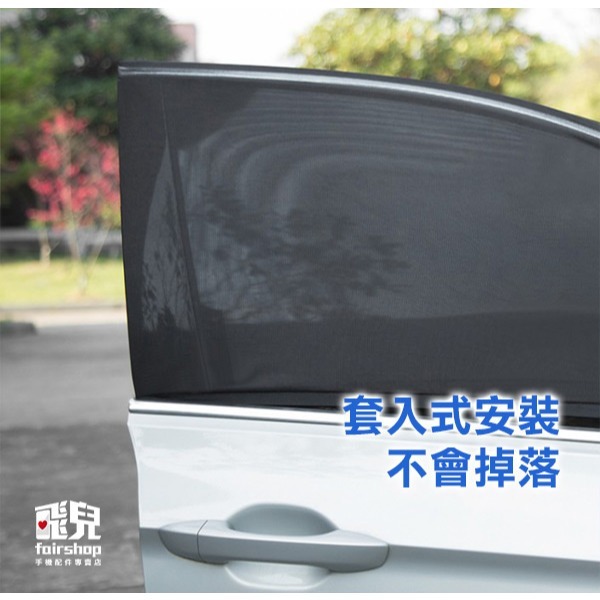 出清特價《高彈網紗側面遮陽簾》汽車遮陽簾 車窗遮陽 車窗防曬 車用遮陽 車子隔熱 車窗防蚊 防蚊蟲 雙層【飛兒】12-1-細節圖5