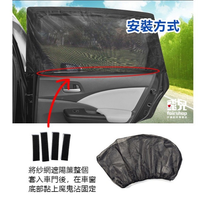 出清特價《高彈網紗側面遮陽簾》汽車遮陽簾 車窗遮陽 車窗防曬 車用遮陽 車子隔熱 車窗防蚊 防蚊蟲 雙層【飛兒】12-1-細節圖7