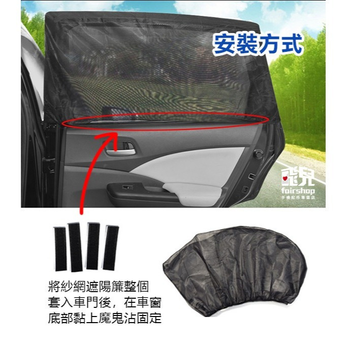 車床好用《高彈網紗側面遮陽簾》汽車通風遮陽簾 車窗遮陽/防曬 車用遮陽 露營車/隔熱 車窗防蚊 防蚊蟲 雙層/車床天地-細節圖7