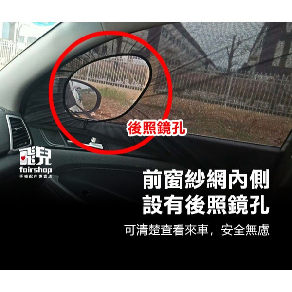 出清特價《高彈網紗側面遮陽簾》汽車遮陽簾 車窗遮陽 車窗防曬 車用遮陽 車子隔熱 車窗防蚊 防蚊蟲 雙層【飛兒】-細節圖8