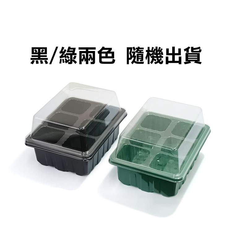 《育苗盒》育苗盆 育苗盤 育苗盒 育苗箱 培育盆 培育盤 培育盒 培育箱 種子育苗箱 小溫室【飛兒】7-6-21/22-規格圖6