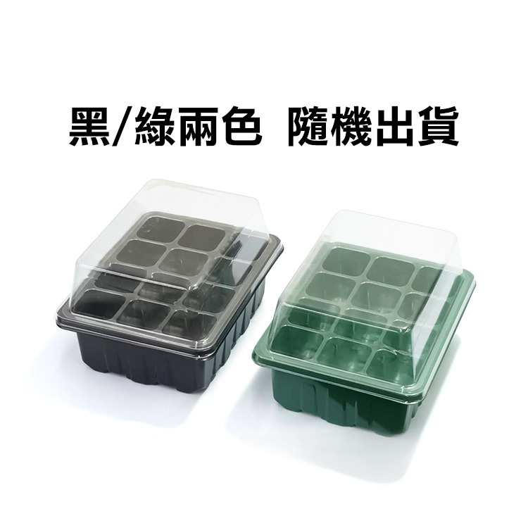 《育苗盒》育苗盆 育苗盤 育苗盒 育苗箱 培育盆 培育盤 培育盒 培育箱 種子育苗箱 小溫室【飛兒】7-6-21/22-規格圖6
