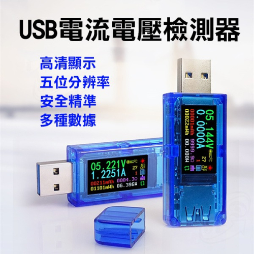 彩色液晶！USB電流電壓檢測器 AT35 電壓 電池容量 電流 電壓表 電流表 USB 電壓檢測器【飛兒】Z25