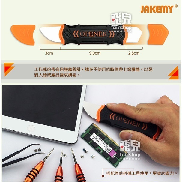 回彈柔韌！JAKEMY 雙頭 韌性 金屬片 拆機工具 JM-OP12 維修 拆手機 平板 電腦【飛兒】18-5-細節圖3