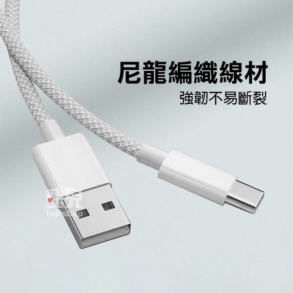 《Type-C對USB編織充電線 1/1.5/2米》2.4A 40W 快充線 數據線 傳輸線【飛兒】-細節圖4