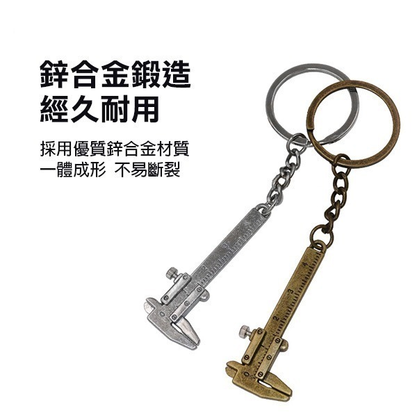 《游標卡尺鑰匙扣》測量0-4cm 迷你游標卡尺 測量工具 鋅合金 鑰匙圈 鑰匙掛件 隨身攜帶【飛兒】1-109-細節圖4