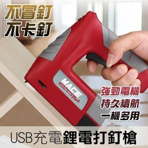 《USB充電鋰電打釘槍》MT-SG4.2VKIT 打釘槍 木工釘槍 電動釘槍 直釘槍【飛兒】10-3-23/24
