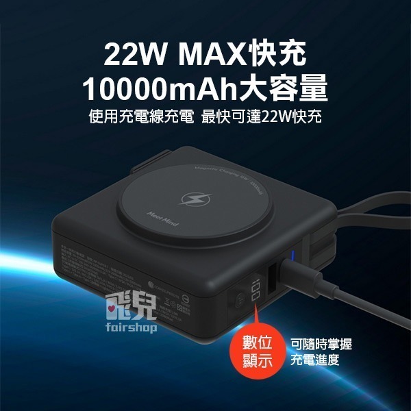 台灣製造《MeetMind C to L 多合一行動電源》22W 10000mAh 快充 充電 (GT)【飛兒】-細節圖2