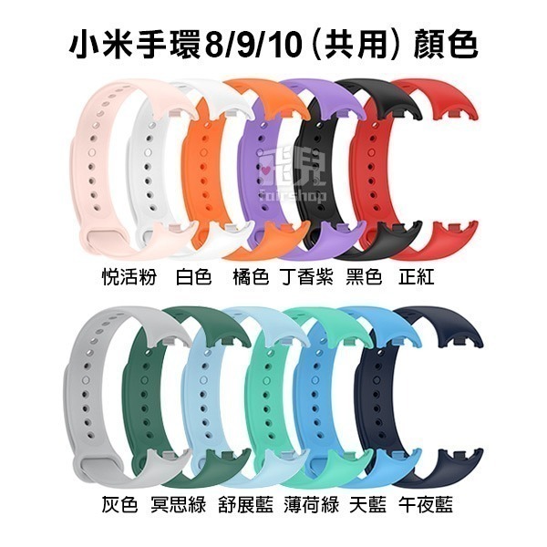 《小米手環 10代/9代/8代柔軟矽膠錶帶》NFC通用 純色錶帶 防水防汗 替換錶帶【飛兒】Z18-細節圖2