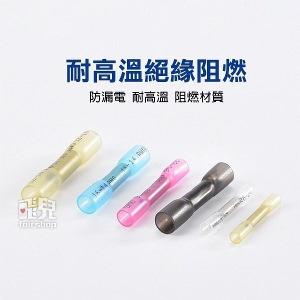 《熱縮中間端子套》防水套管 對接端子 壓接端子 絕緣接線器 電線壓接套管 保護連接 防水 防腐蝕【飛兒】8-7-29~-細節圖3