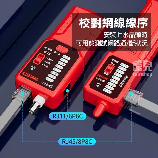 《易之力 網路尋線儀 S698 Pro》多功能尋線器 抗干擾測試儀 查線器 尋線儀 測線器 網路斷點搜尋【飛兒】15-3-細節圖2