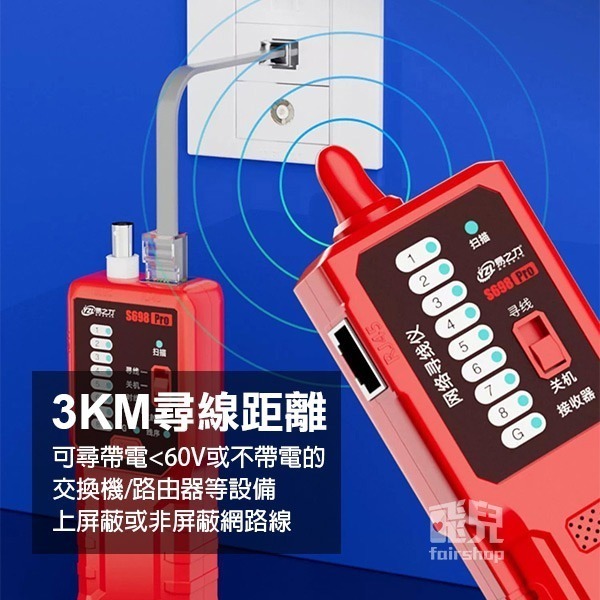 《易之力 網路尋線儀 S698 Pro》多功能尋線器 抗干擾測試儀 查線器 尋線儀 測線器 網路斷點搜尋【飛兒】15-3-細節圖3