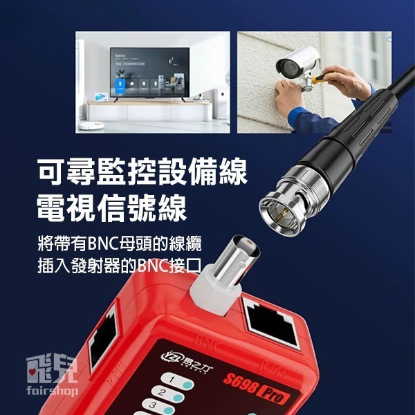 《易之力 網路尋線儀 S698 Pro》多功能尋線器 抗干擾測試儀 查線器 尋線儀 測線器 網路斷點搜尋【飛兒】15-3-細節圖4