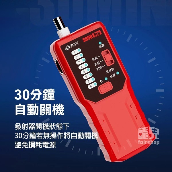 《易之力 網路尋線儀 S698 Pro》多功能尋線器 抗干擾測試儀 查線器 尋線儀 測線器 網路斷點搜尋【飛兒】15-3-細節圖7