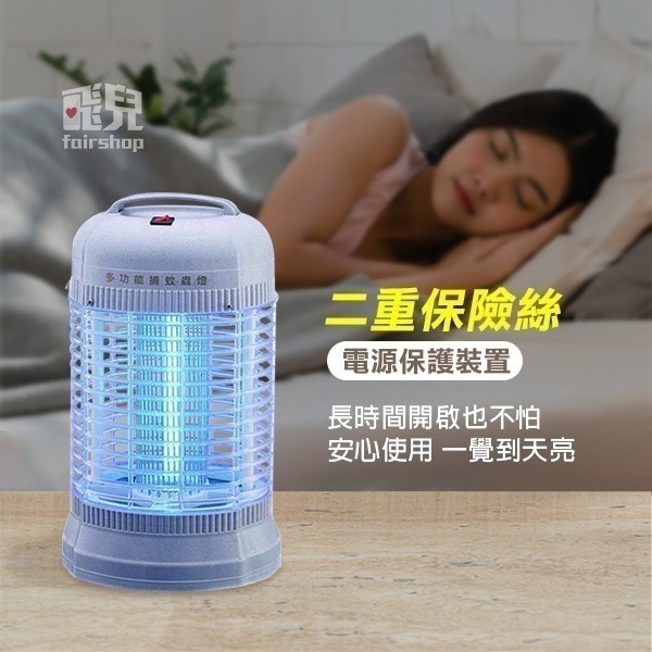 《華冠捕蚊燈 10W/15W》台灣製造 電子式捕蚊燈 電擊式 電蚊燈 滅蚊燈 蚊子掰掰【飛兒】18-0-細節圖3