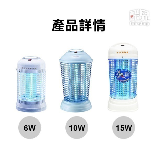 《華冠捕蚊燈 10W/15W》台灣製造 電子式捕蚊燈 電擊式 電蚊燈 滅蚊燈 蚊子掰掰【飛兒】18-0-細節圖6